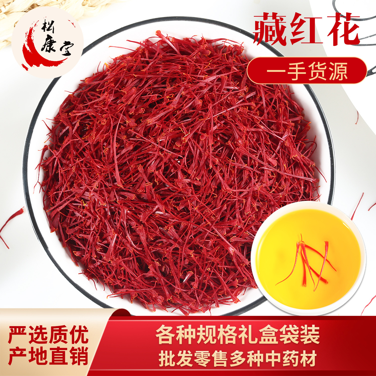 批發(fā) 伊朗 國(guó)產(chǎn)藏紅花禮盒包裝 跑江湖長(zhǎng)絲西紅花番紅花 量大從優(yōu)OEM/ODM代加工