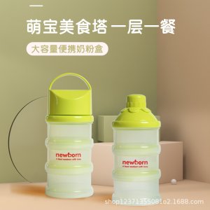三層帶蓋便攜式奶粉盒存儲嬰兒獨(dú)立奶粉盒嬰兒奶粉格OEM/ODM定制代加工
