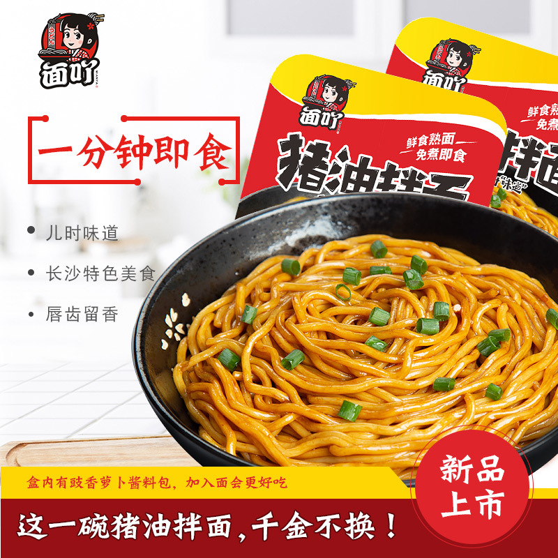 地道湘豬油拌面OEM/ODM代加工
