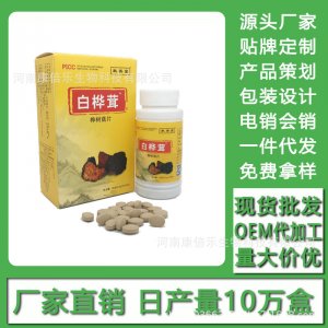 白樺茸樺樹(shù)菇片 現(xiàn)貨批發(fā)貼牌定制代加工電銷(xiāo)會(huì)銷(xiāo)貼牌定制代加工