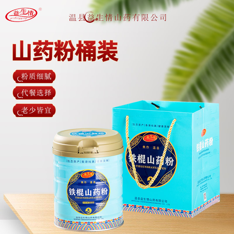 益生情鐵棍山藥粉桶裝早餐沖飲營養(yǎng)代餐送父母 批發(fā)團購福利貼牌定制代加工
