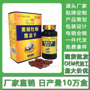 牡蠣片 黃精牡蠣覆盆子 現(xiàn)貨批發(fā)貼牌定制代加工電銷(xiāo)會(huì)銷(xiāo)OEM/ODM代加工