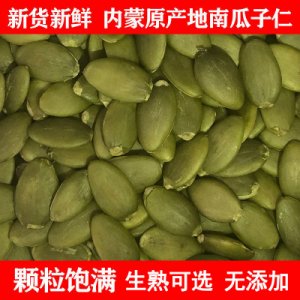 秋鄉(xiāng)內(nèi)蒙古生南瓜子仁新貨小包裝南瓜籽2斤貼牌OEM/ODM