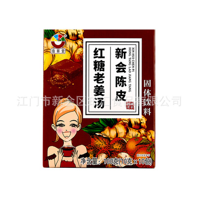 OEM/ODM代加工新會陳皮紅糖老姜湯 紅糖姜茶廠家定制批發(fā)OEM代加工