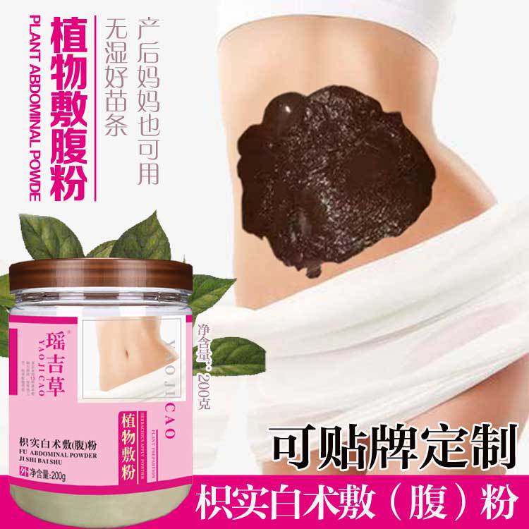 枳實(shí)白術(shù)敷腹粉 貼牌OEM/ODM