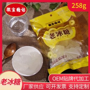 食用老冰糖258g袋裝冰糖紅燒肉材料花茶沖飲調(diào)味甜品現(xiàn)貨貼牌定制代加工