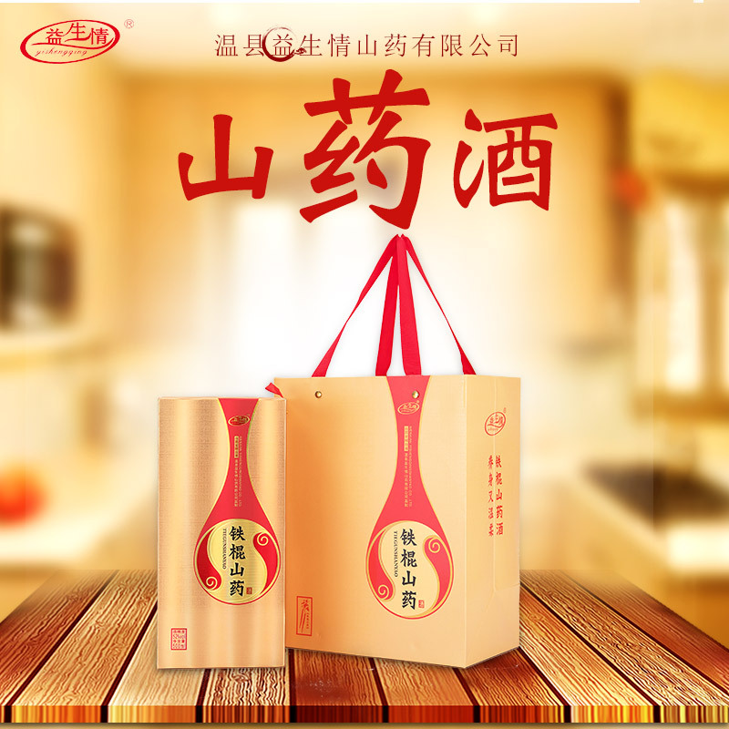 山藥酒 鐵棍山藥酒白酒整箱 敬父母送禮送禮批發(fā)團購OEM/ODM代加工