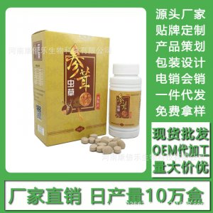 參茸蟲(chóng)草多肽片 現(xiàn)貨批發(fā)貼牌定制代加工電銷(xiāo)會(huì)銷(xiāo)代加工貼牌OEM/ODM