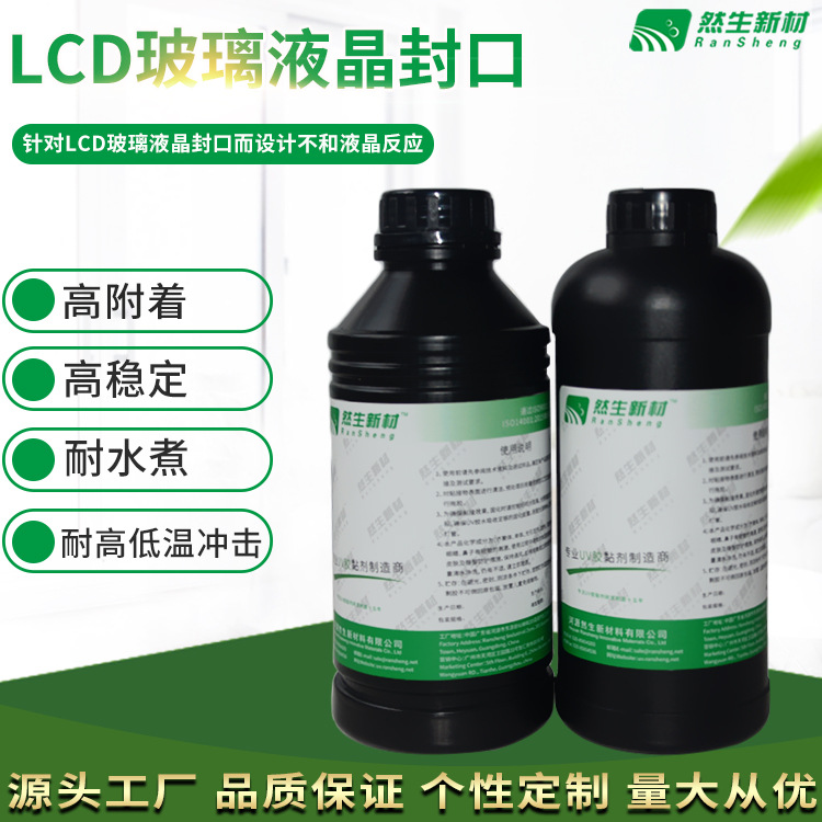 然生UV膠水 無(wú)影膠 紫外線OEM代加工