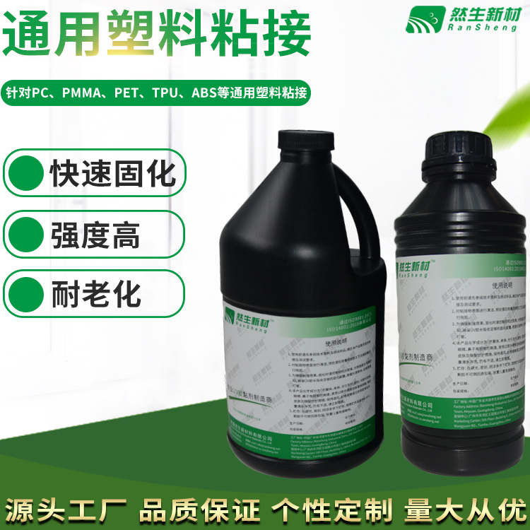 然生UV膠水 無(wú)影膠OEM代加工