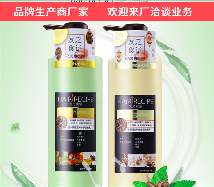 匯集麗發(fā)之食譜洗發(fā)液代加工貼牌OEM/ODM