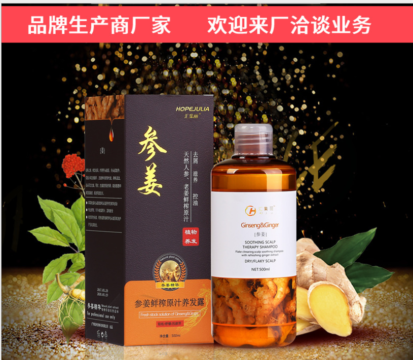 匯集麗生姜透明洗發(fā)液水OEM/ODM代加工
