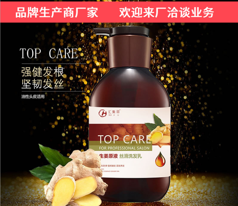 匯集麗生姜源液洗發(fā)水OEM代加工