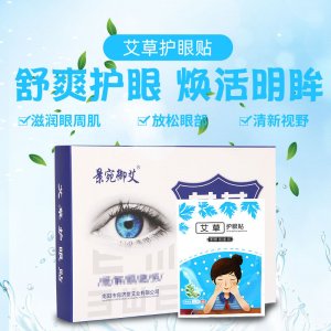 艾草護眼貼代加工貼牌OEM/ODM