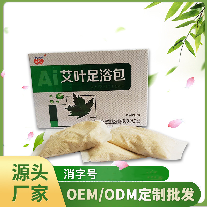 艾草足浴包貼牌OEM/ODM