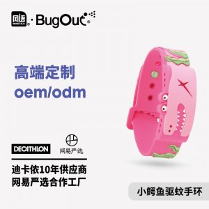 小鱷魚定制驅(qū)蚊手環(huán)代加工貼牌OEM/ODM