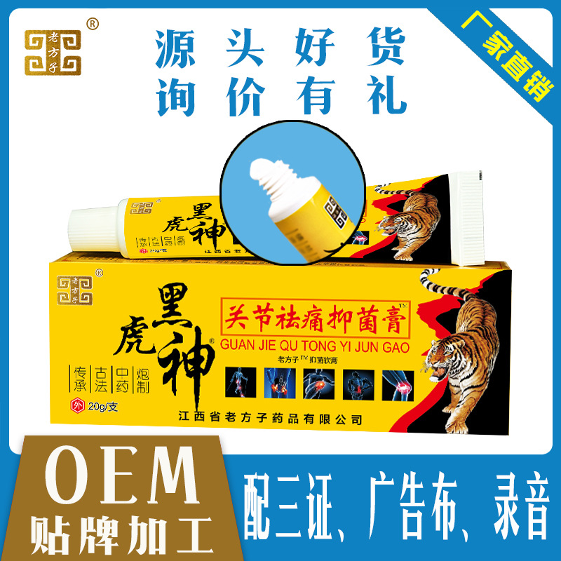 老方子黑虎神關(guān)節(jié)軟膏貼牌OEM/ODM