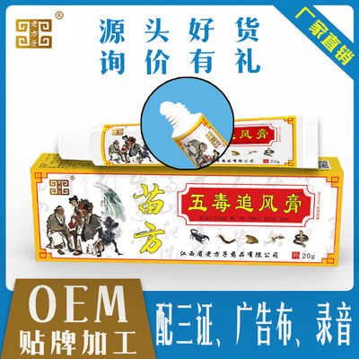 苗方五毒追風(fēng)膏OEM/ODM定制代加工