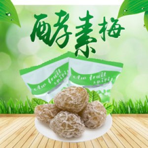 酵素梅OEM/ODM
