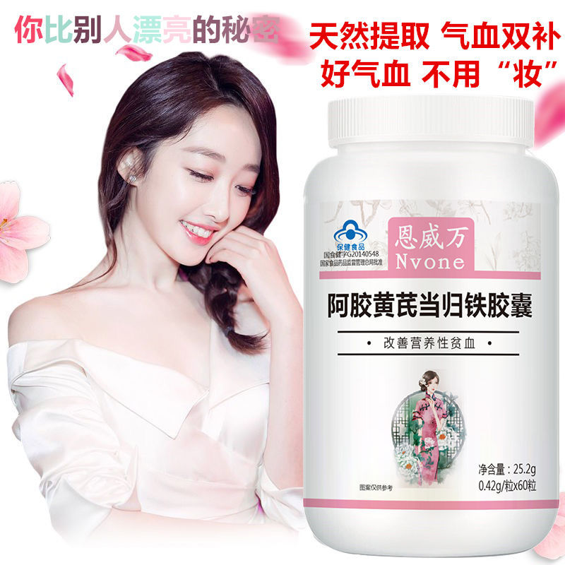 恩威萬(wàn)阿膠黃芪當(dāng)歸鐵膠囊可OEM/ODM代工