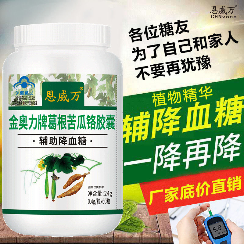恩威萬(wàn)葛根苦瓜鉻膠囊貼牌OEM/ODM