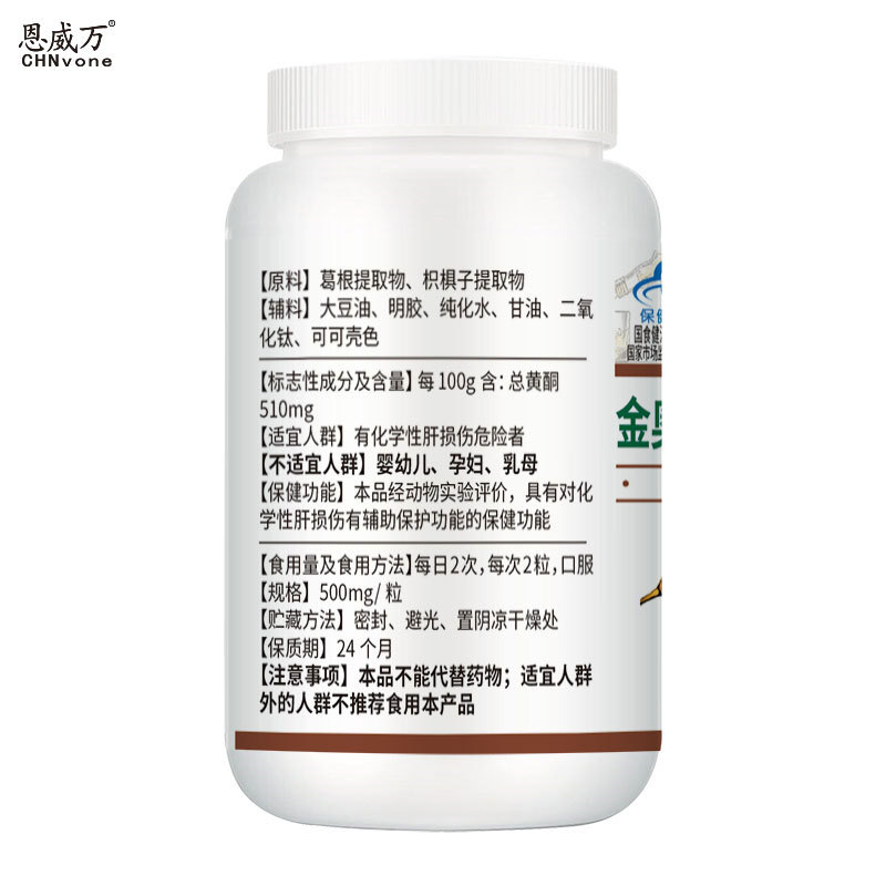 恩威萬(wàn)葛根枳椇軟膠囊OEM/ODM代加工