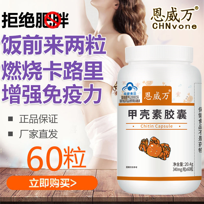 恩威萬(wàn)甲殼素膠囊貼牌定制代加工