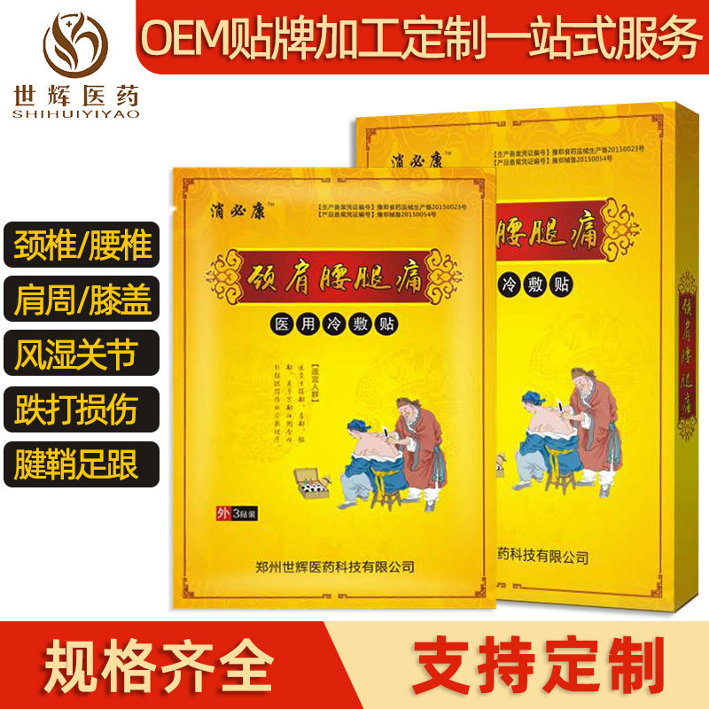 巴布貼膏藥貼牌OEM/ODM