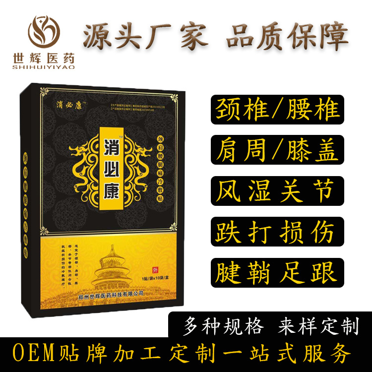 古法黑膏藥貼OEM/ODM定制代加工
