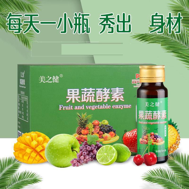 復(fù)合果蔬酵素飲料OEM代加工
