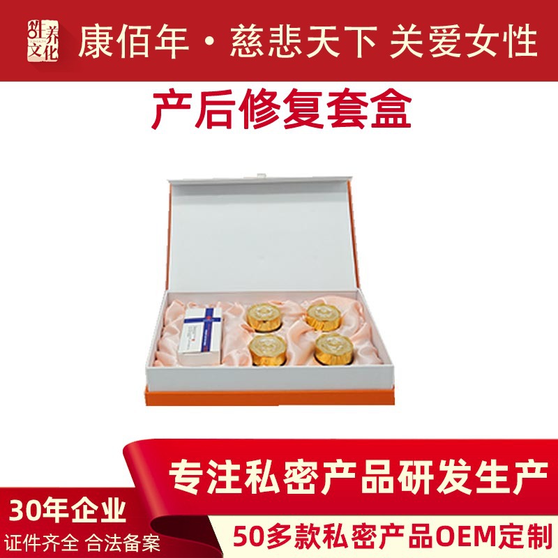 產(chǎn)后修復(fù)中心護(hù)理套盒代加工貼牌OEM/ODM
