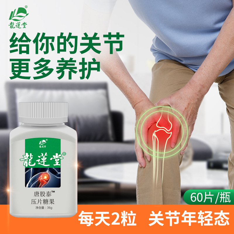龍蓮堂唐股泰成人中老年人護關(guān)節(jié)60片/瓶代加工貼牌OEM/ODM