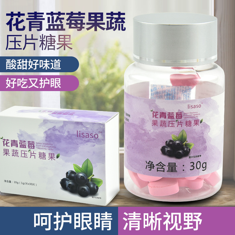 花青藍莓果蔬壓片糖果代加工貼牌OEM/ODM