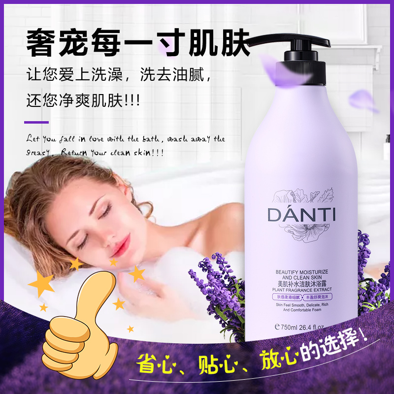 美肌補(bǔ)水潔膚沐浴露貼牌定制代加工