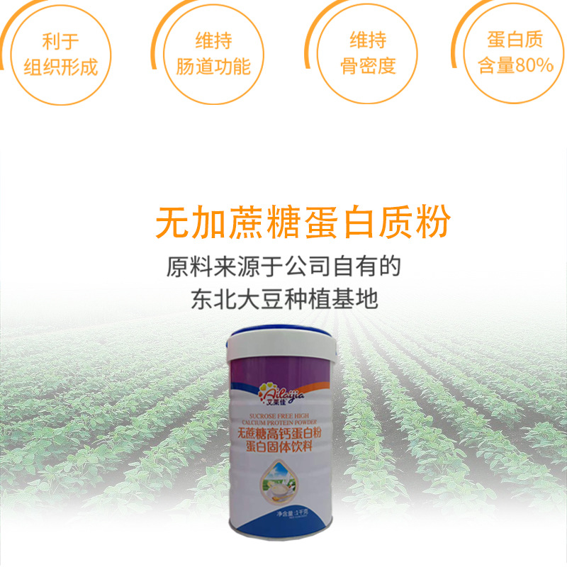 艾萊佳無庶糖蛋白質粉代加工貼牌OEM/ODM