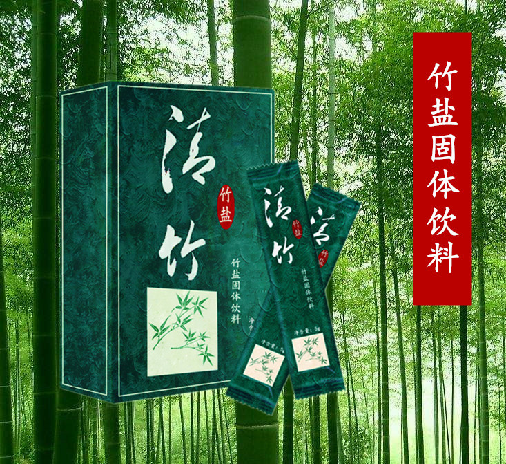 竹鹽固體飲料OEM貼牌定制代加工