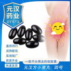 4號(hào)私密軟膠囊OEM代加工