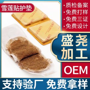 雪蓮貼護(hù)墊雪蓮貼OEM/ODM代加工
