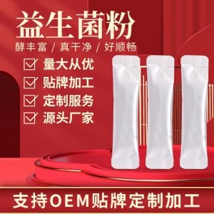 益生菌代餐粉OEM/ODM代加工