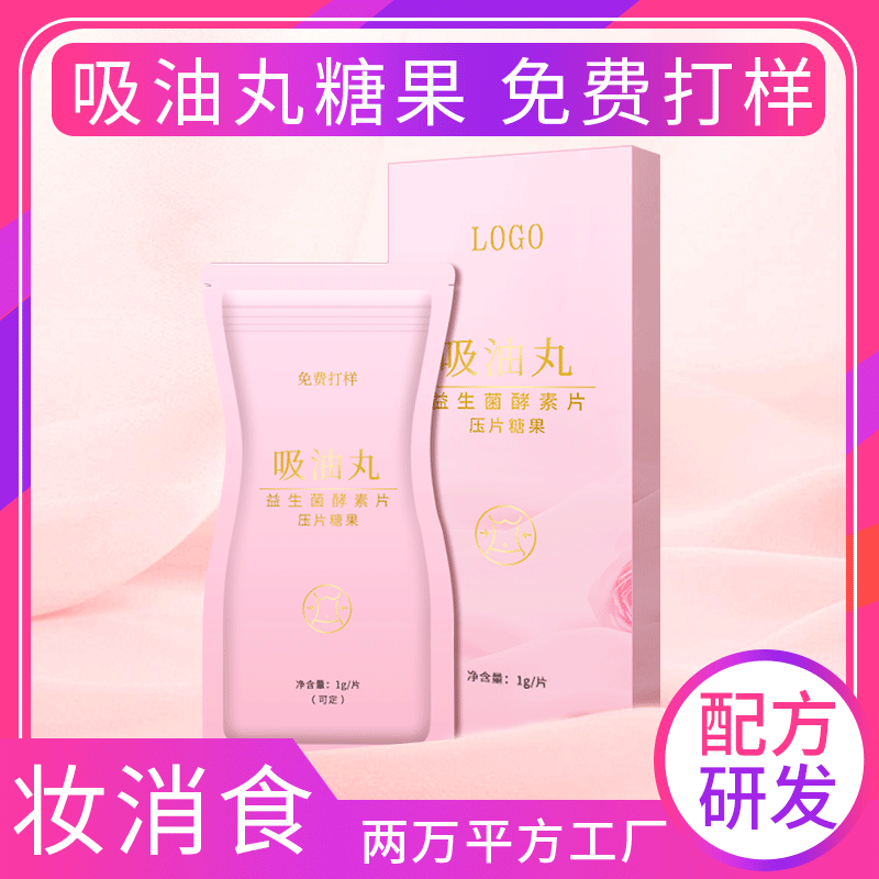 吸油丸貼牌代加工,我們努力為您服務(wù)