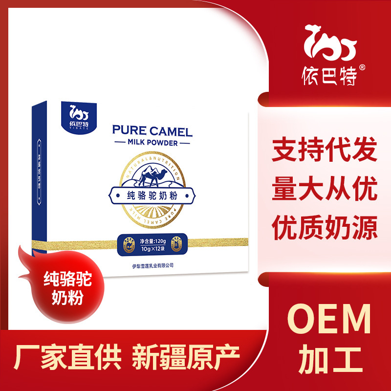 新疆純駱駝奶粉OEM代加工