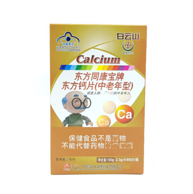 一站式OEM東方同康寶牌東方鈣咀嚼片代加工貼牌源頭工廠(chǎng)-預(yù)約可領(lǐng)樣品