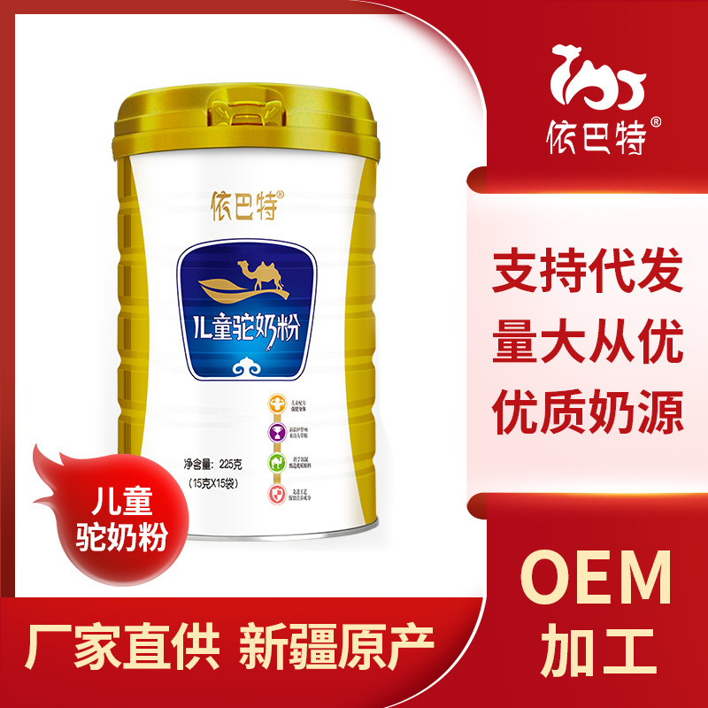 兒童駝奶粉OEM/ODM定制代加工