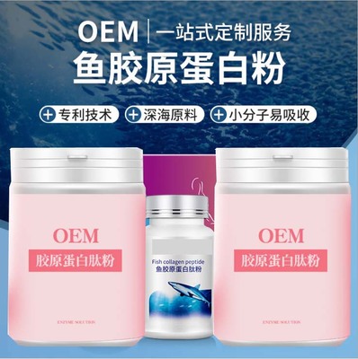 膠原蛋白多肽奶昔代加工專業(yè)服務(wù)商,嚴控品質(zhì),支持加工類型多,劑型全,價格低,不限數(shù)量