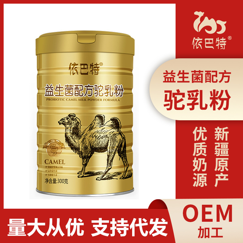 益生菌配方駝乳粉OEM代加工