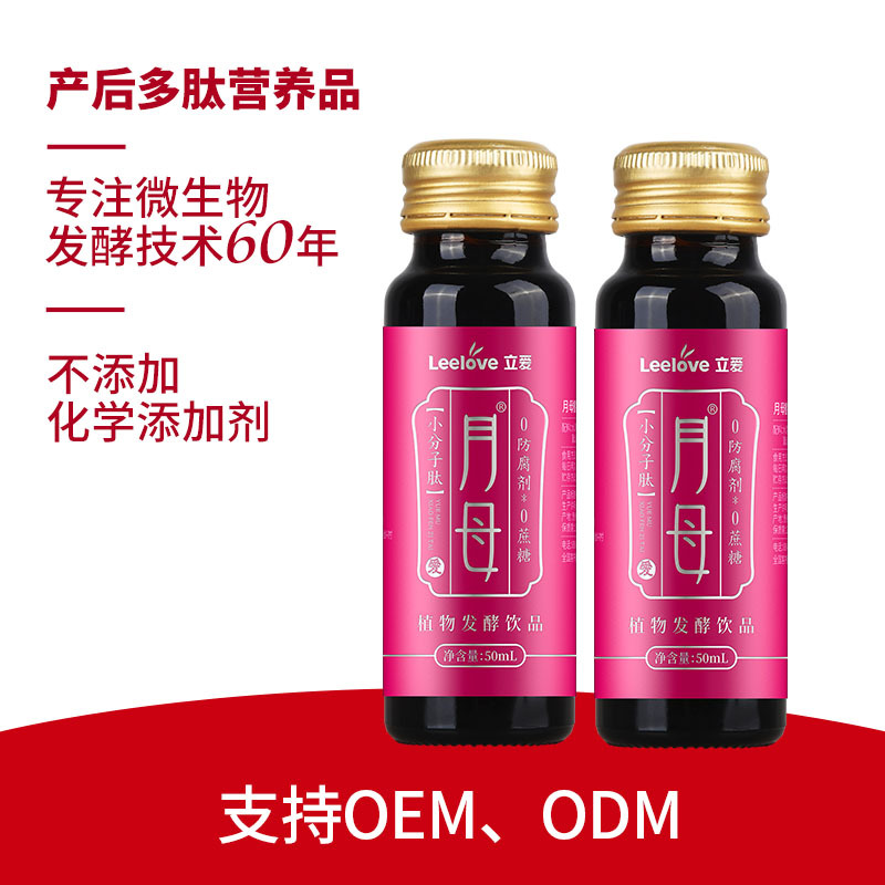產(chǎn)后調(diào)理益生菌發(fā)酵營(yíng)養(yǎng)飲品貼牌代加工,滿意又放心