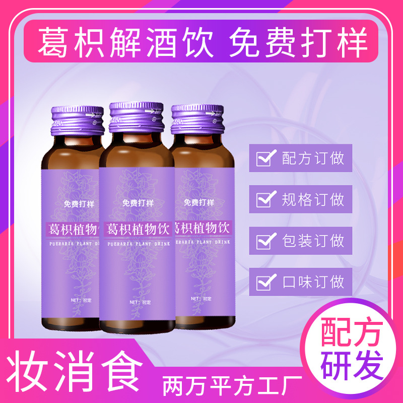 酵素植物飲料口服液貼牌oem代加工,一站式代工服務(wù)