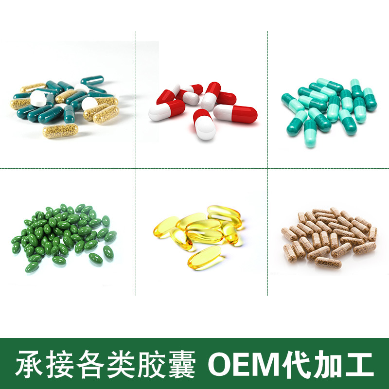 易德安牌易德膠囊 男性溫補(bǔ)口服食品貼牌定制代加工