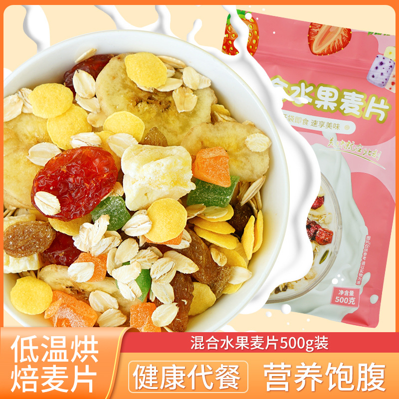 混合水果燕麥片OEM代加工