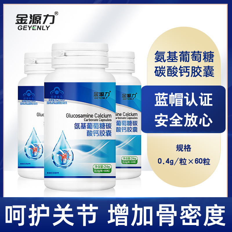 藍(lán)帽氨基葡萄糖碳酸鈣膠囊OEM代加工
